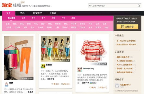 淘宝推出社会化电商哇哦或冲击美丽说蘑菇街-