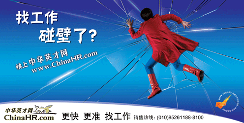中华英才之困:换系统加速衰亡 出售前先裁员