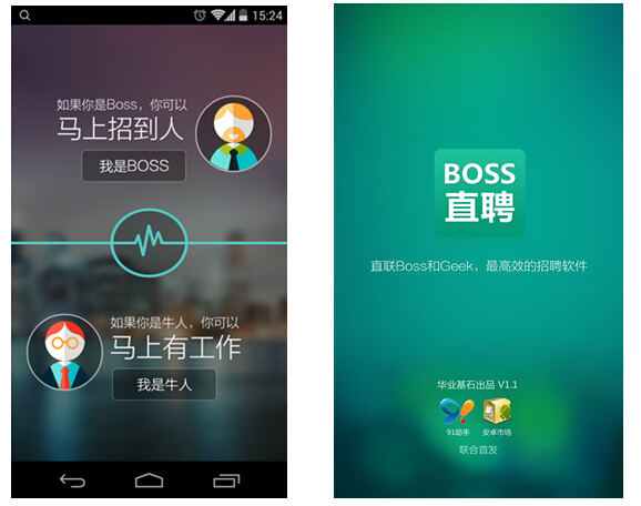 boss直聘:老板都在这直接招聘,约么?