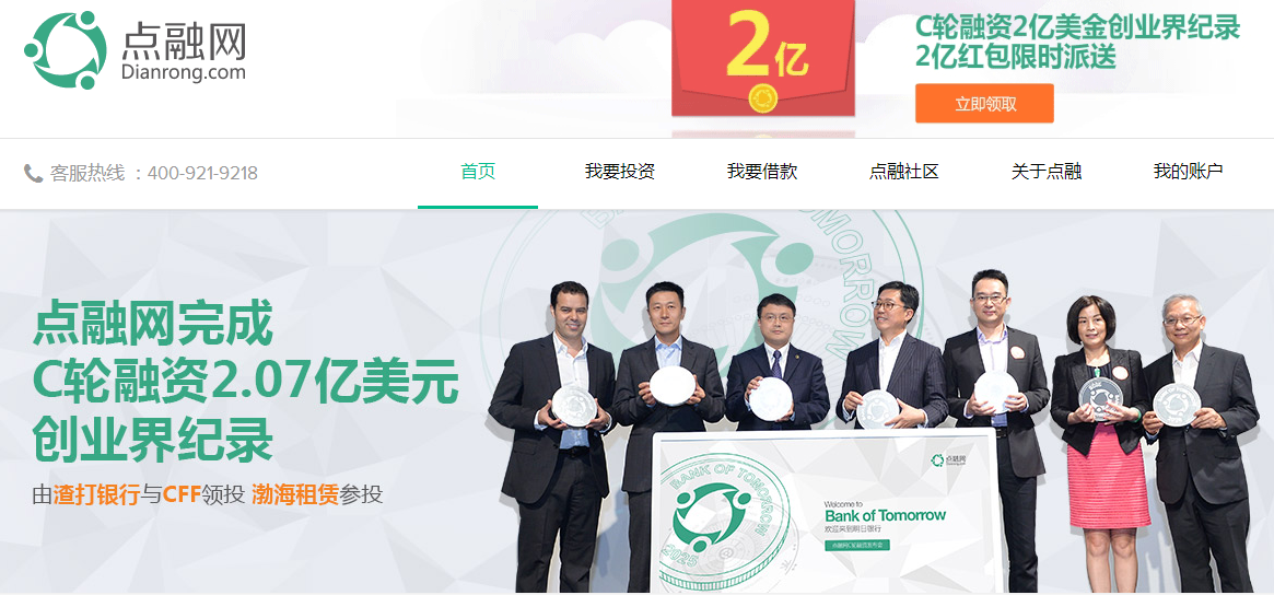 21日融资清单:点融网获2.07亿美元融资,美预约