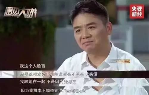 刘强东：在家下厨房做饭，教老婆看财报；在外豪言“京东很有钱”，他是这样的霸道总裁