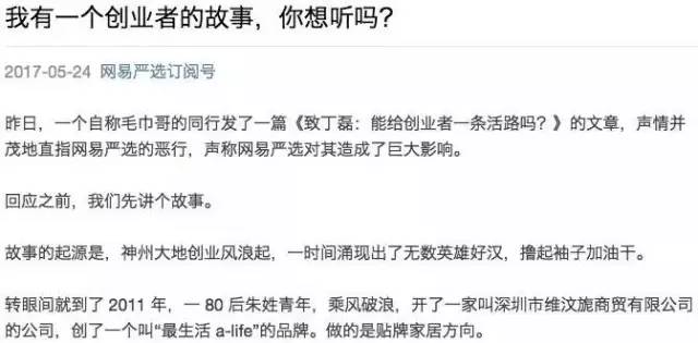 独家｜网易严选一边撕毛巾哥不诚信，一边大幅降价销售，套路深创业公司防不胜防