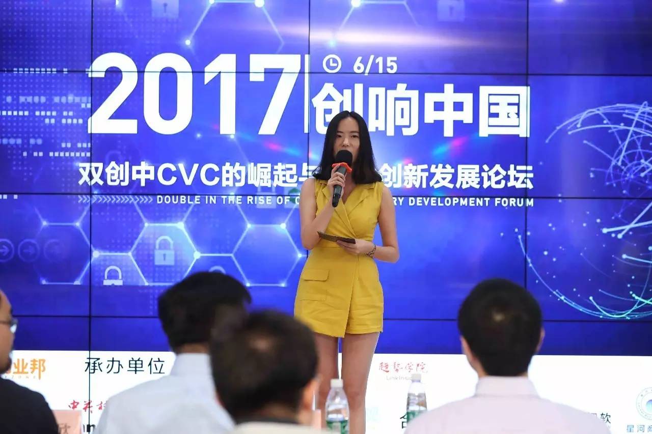 2017创响中国CVC资本大会完美谢幕
