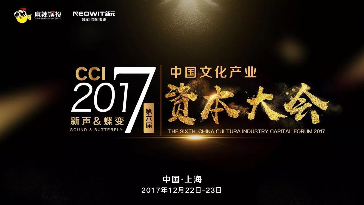 活动 | 年度创投巅峰盛会：2017年度CEO峰会暨猎云网创投颁奖盛典在京举办
