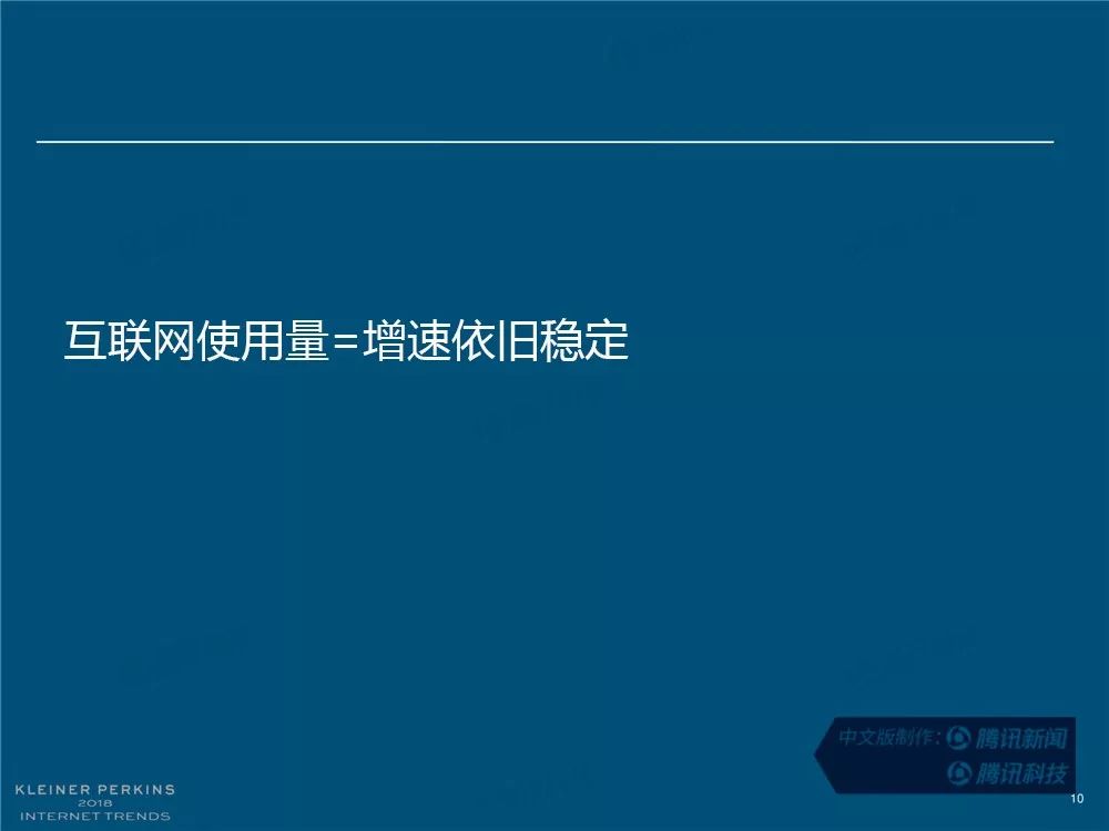 2018互联网女皇报告中文完整版来了！